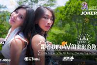 SAT0099 跟著我的AV閨蜜旅遊趣 EP04