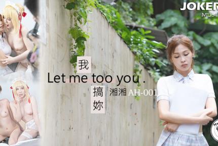 AH-01 我搞你 Let me too you