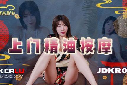 JDKR022 抗日奇俠 NO22 上門精油按摩