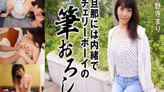 HEY**-2171 無碼 隱瞞老公幫處男開苞 小野寺麻里