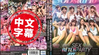 STARS-160 SODstar 10 SEX AFTER PARTY 2019 ～俱樂部搞到爽編～ 紗倉真名,本庄鈴,戶田真琴,小倉由菜,市川雅美,古川伊織,七海蒂娜,小泉日向,皆川千遙