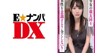 285ENDX-514 驗證！異性閨蜜之間不會把對方當成性對象是真的嗎？ 素人