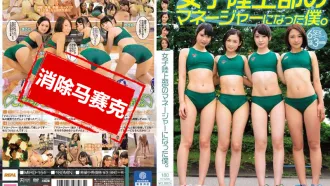 MIRD-154 成為女田徑部經理肏到爽  竹內真琴,夏目愛梨,榎本優樹菜,櫻木優希音