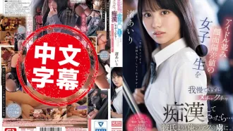 SONE-551 我沒能忍住玩弄了那個長相堪比偶像的女高中生 比起她男友 她更迷上了我的技巧 渚愛梨