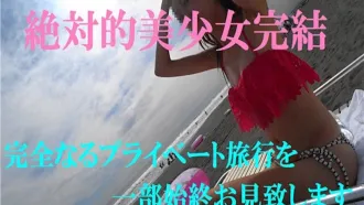 FC2-827034 完整的私人旅行續集。與傳說中的絕對美少女相愛2夜3天！！ 素人