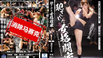 SHKD-782 侵犯女格鬥家 逢澤真里亞