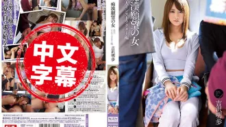 SNIS-222 痴漢願望之女 美人健身教練編 吉澤明步