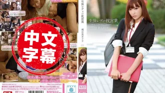 SNIS-360 保險女業務的枕營業 明日花綺羅
