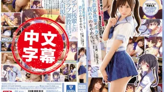 SNIS-976 DMM超人氣同人CG改編！調教傲嬌學妹爽到停不下來 天使萌