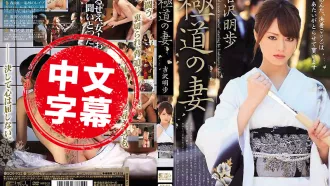 SOE-952 聽話的已婚妻子 吉沢明步