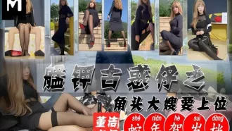 MM-178 艋鉀古惑仔之角頭大嫂要上位 董潔