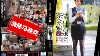 SHKD-784 櫃臺妹完全強姦 紗紗原百合
