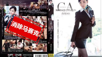 MXGS-719 別顏空姐 水澤乃乃