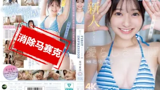 IPZZ-495 新人AV出道！第一印象171，可愛魅力大爆發 花守夏步