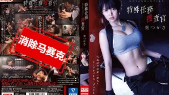 SSNI-282 監禁輪姦特殊任務搜查官 葵司